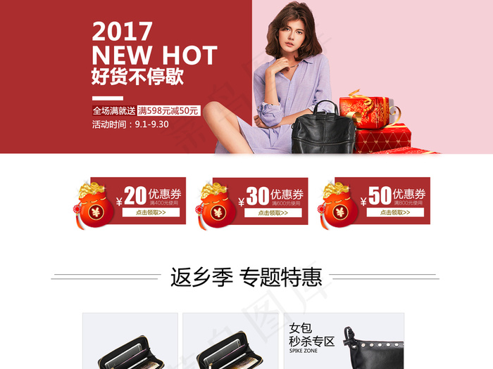 高端大气女式箱包店铺首页模板psd模版下载