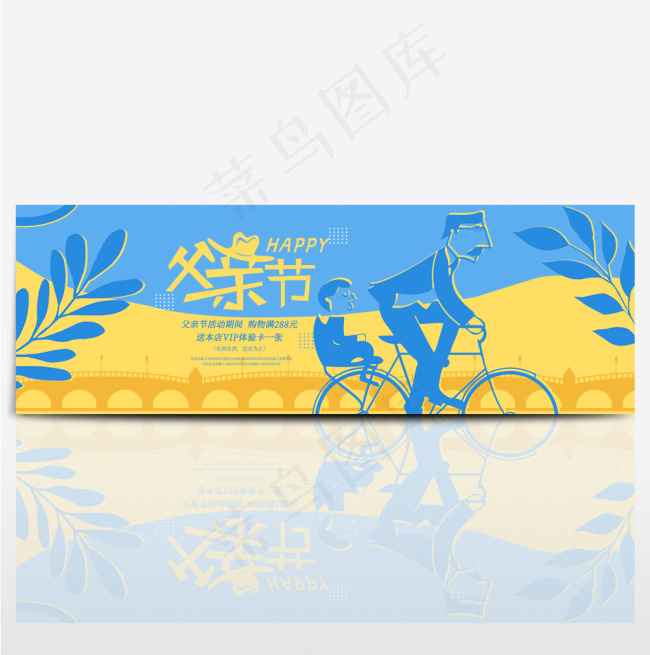 电商淘宝感恩父亲节促销海报banner