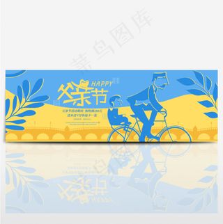 电商淘宝感恩父亲节促销海报banner