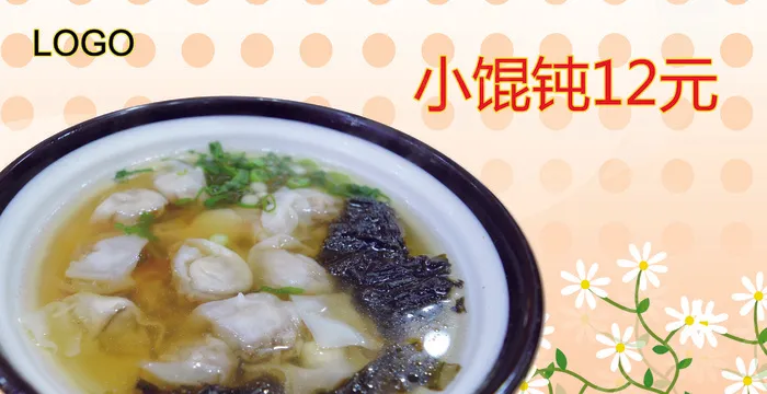 餐饮海报设计PSD模板下载