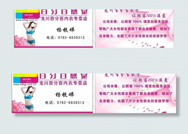 内衣名片图片