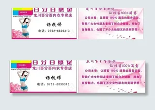 内衣名片图片