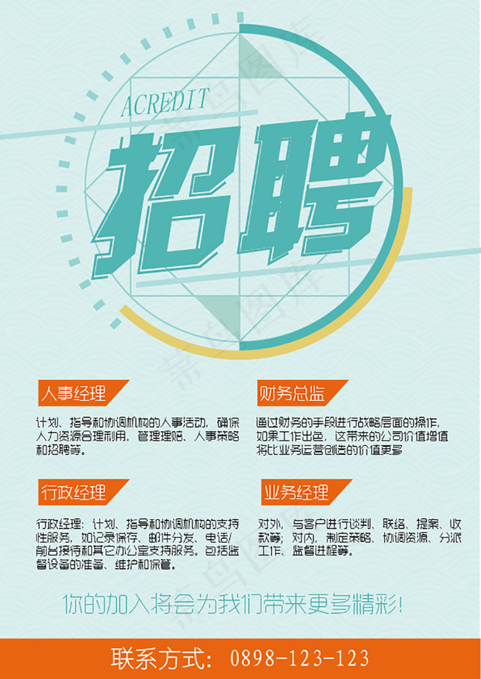 招聘海报ai矢量模版下载