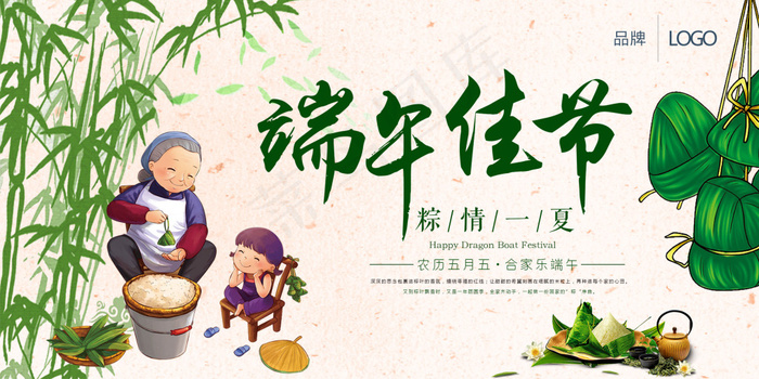 端午节活动大型展板