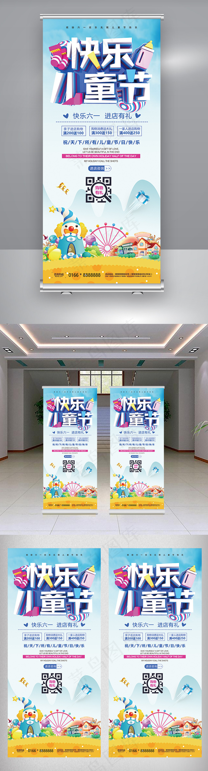 欢乐六一儿童节促销展架易拉宝(3780X8504(DPI:120))psd模版下载