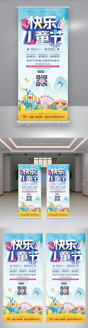 欢乐六一儿童节促销展架易拉宝