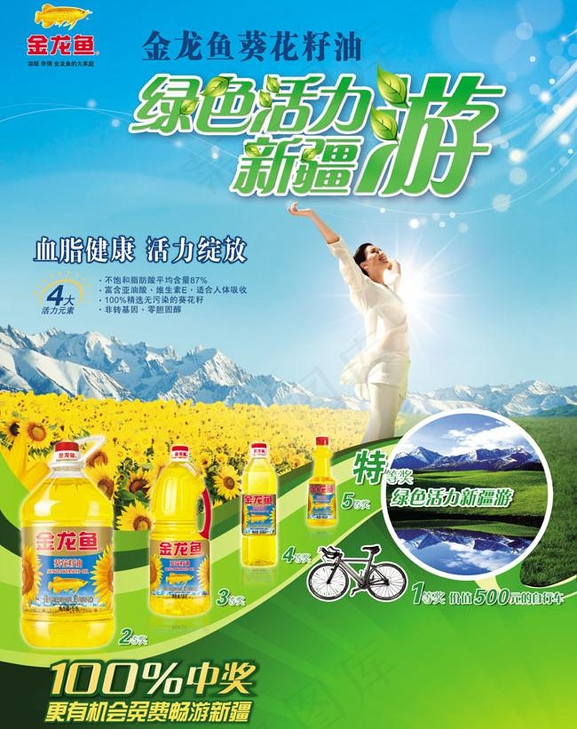 金龙鱼宣传广告PSD素材