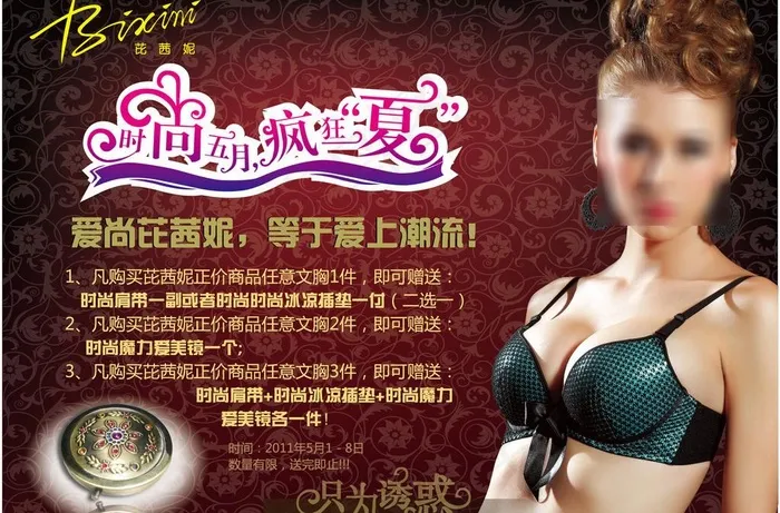 芘茜妮五一活动广告图片ai矢量模版下载