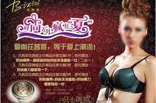 芘茜妮五一活动广告图片