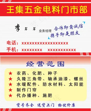 五金名片