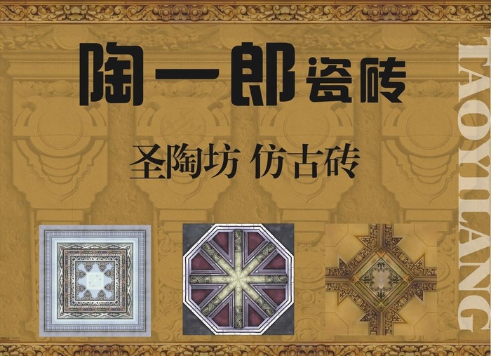陶一郎瓷砖cdr矢量模版下载