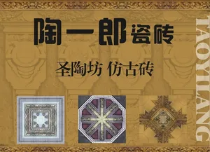 陶一郎瓷砖