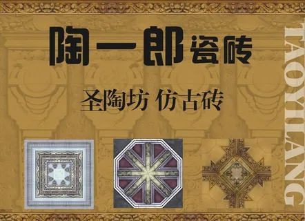 陶一郎瓷砖 陶一郎瓷砖