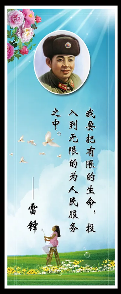 名言名句 向雷锋学习psd模版下载