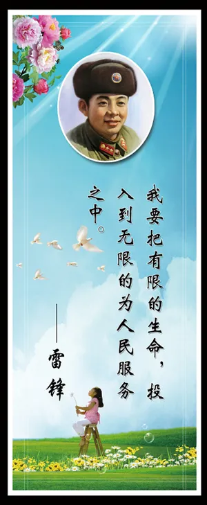 名言名句 向雷锋学习