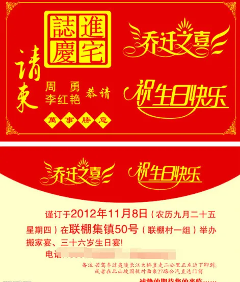 乔迁生日请柬cdr矢量模版下载