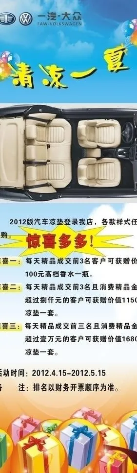 一汽大众展架图片cdr矢量模版下载