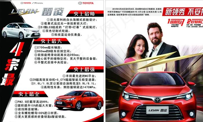 雷凌4宗最图片cdr矢量模版下载