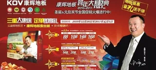 康辉地板促销图片