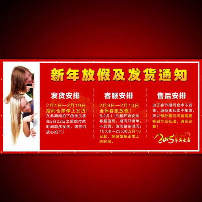 新年放假及发货通知安排