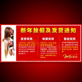 新年放假及发货通知安排