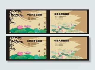 荷花荷叶竹叶中国风名片图片