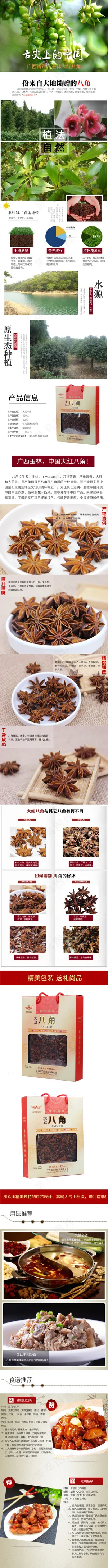 览众山大红八角淘宝描述设计