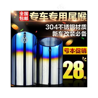 淘宝天猫汽车排气管主图直通车海报