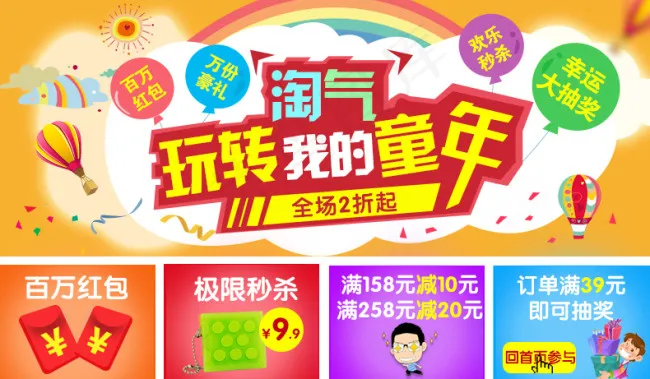 六一海报psd模版下载