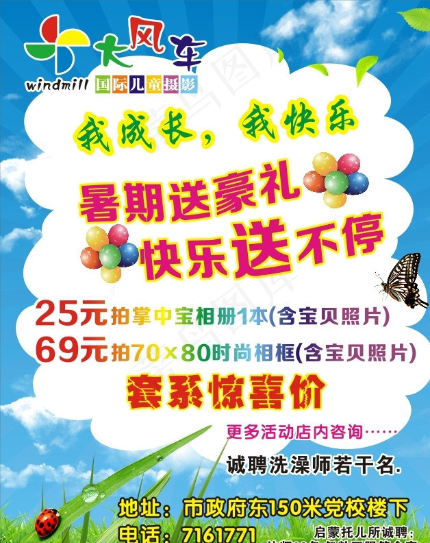 大风车儿童摄影图片cdr矢量模版下载
