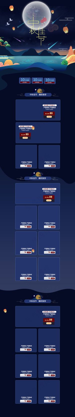 淘宝天猫手绘中秋节美妆护肤品首页装...