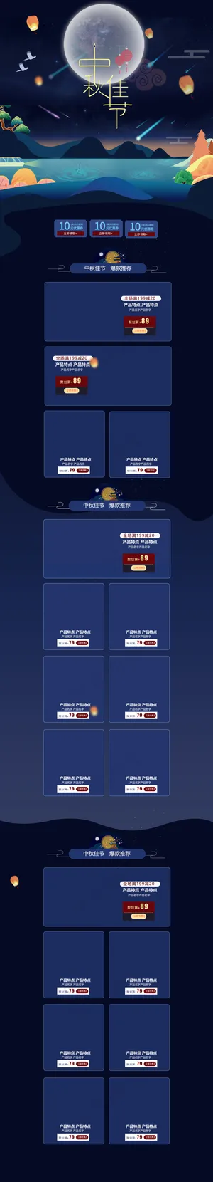 淘宝天猫手绘中秋节美妆护肤品首页装...