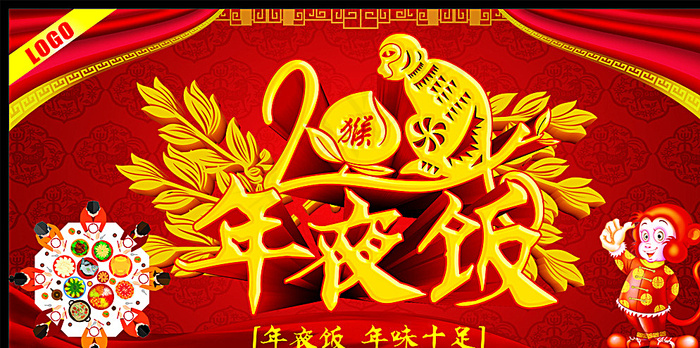 2016年夜饭图片(615X315)cdr矢量模版下载