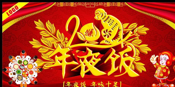 2016年夜饭图片(615X315)cdr矢量模版下载