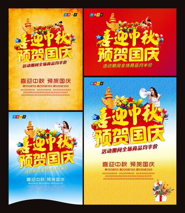 喜迎中秋预贺国庆矢量素材cdr矢量模版下载