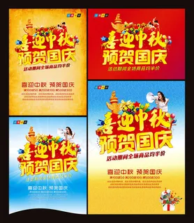 喜迎中秋预贺国庆矢量素材