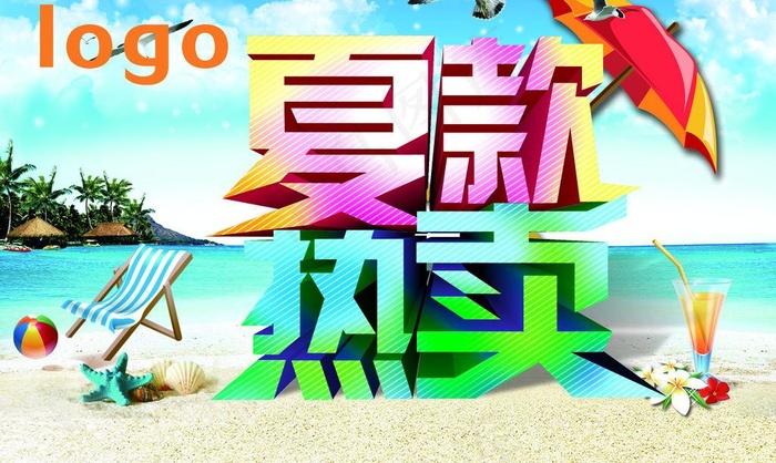 夏款热卖图片(2811X1840(DPI:300))psd模版下载