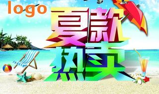夏款热卖图片