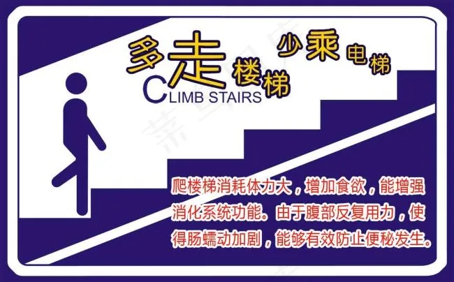 楼梯提示牌psd模版下载