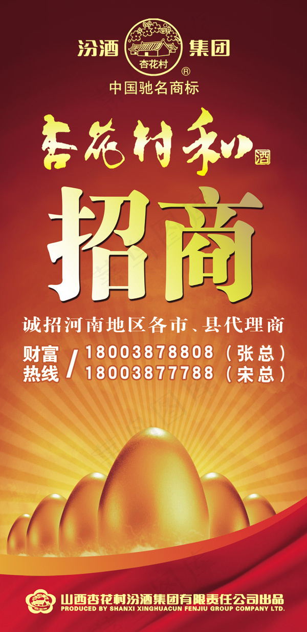 汾酒杏花村展架psd模版下载
