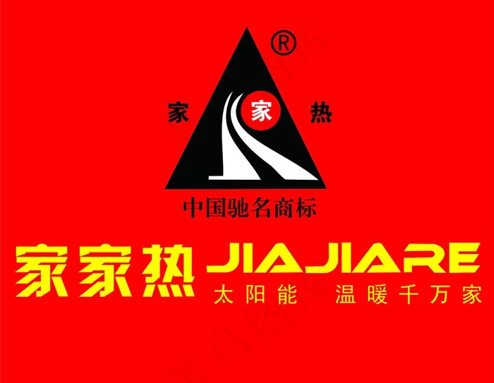 加加热商标图片
