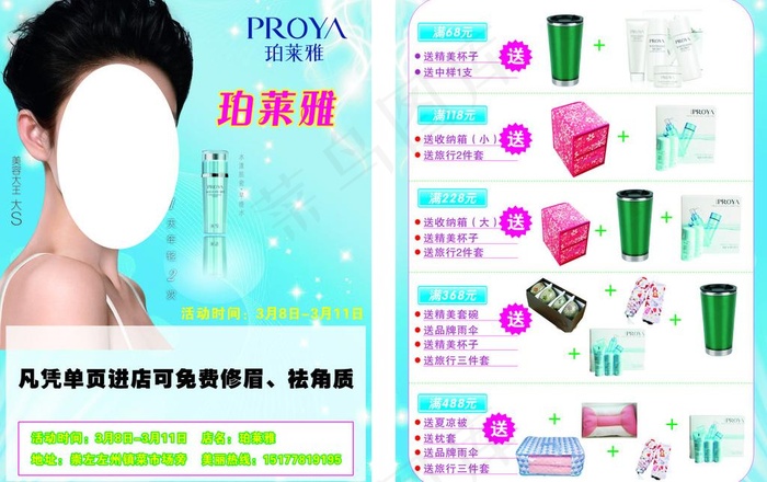 化妆品dm单图片cdr矢量模版下载