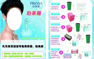 化妆品dm单图片