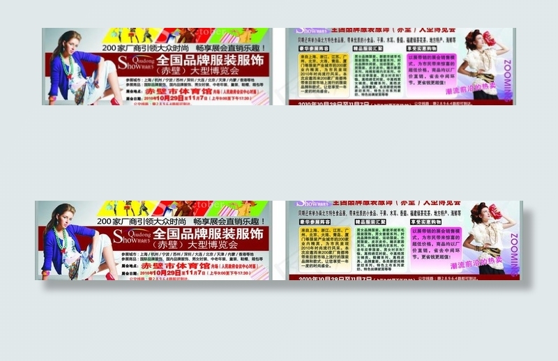 秋情 冬韵 品牌服装 展览会图片