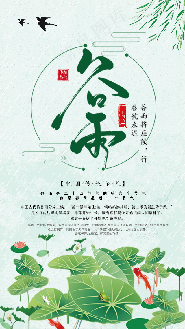 传统节气谷雨H5背景素材
