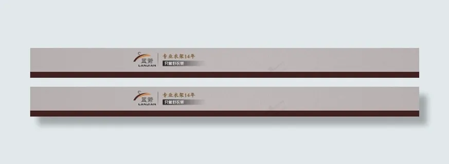 1920高清衣架店招设计模版PSD... 1920高清衣架店招设计模版PSD...