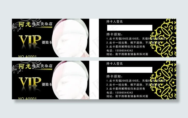 理发店vip卡图片cdr矢量模版下载