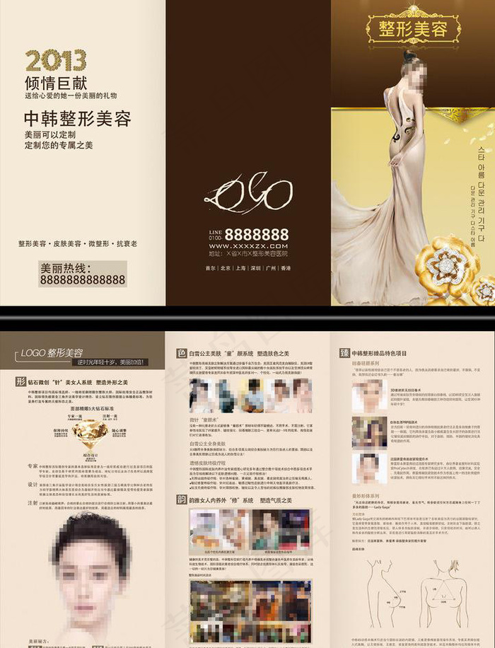 整形美容三折页素材下载cdr矢量模版下载