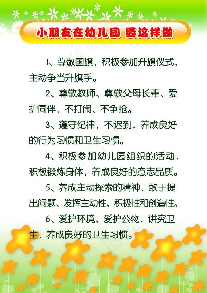 幼儿园制度图片psd模版下载