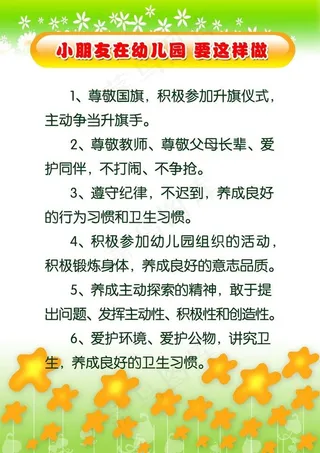幼儿园制度图片